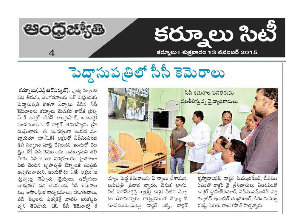 Article in Andhra Jyothi About CCTV Installation in KGH