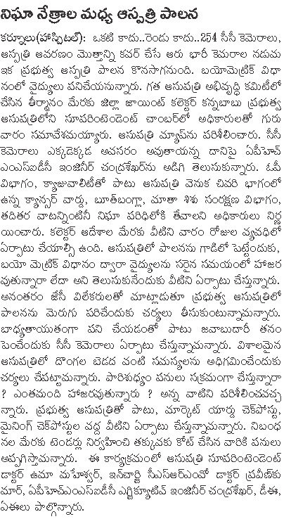 Article about Kurnool CCTV Cameras Implementation