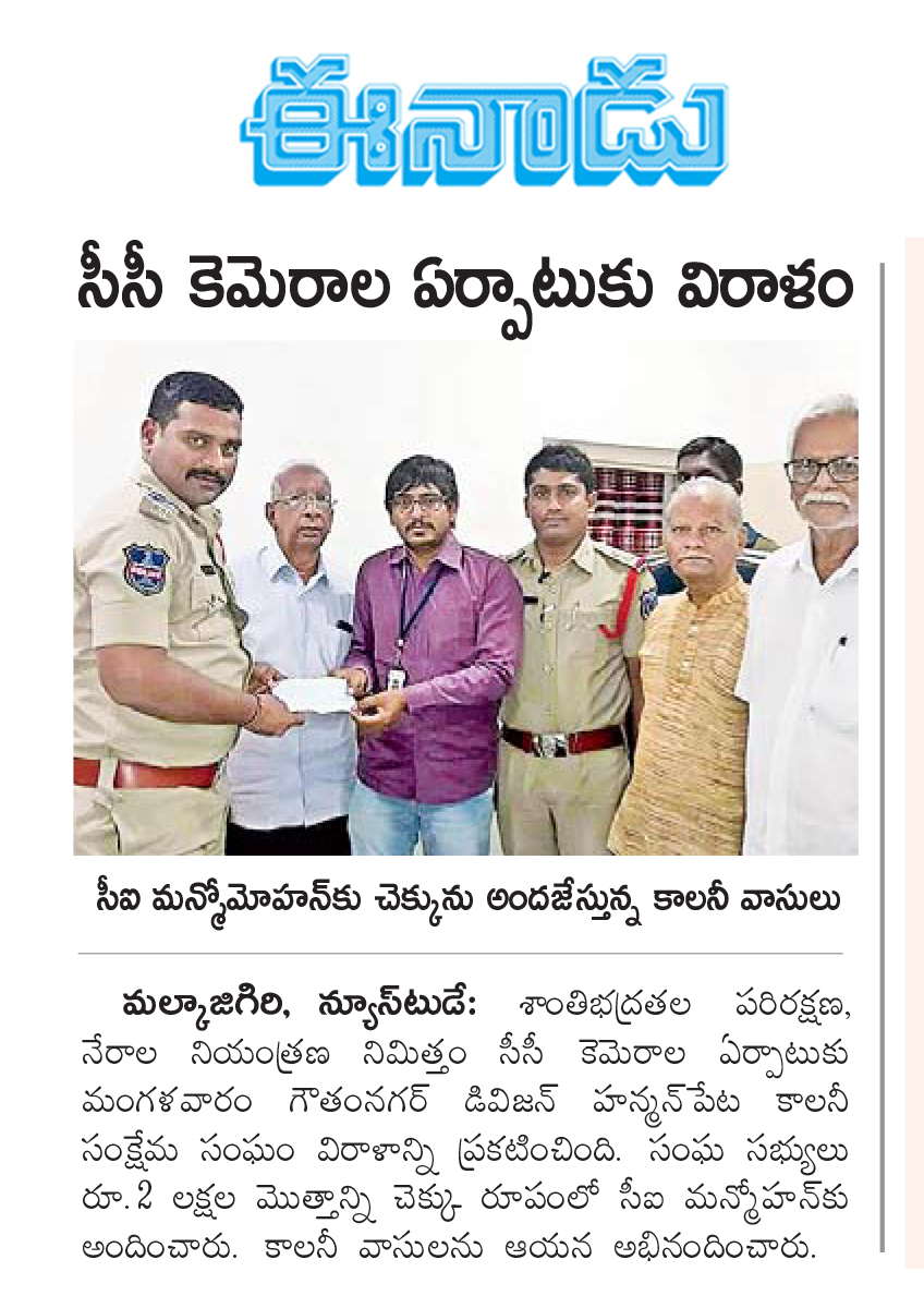 Article About Malkajgiri Police Station