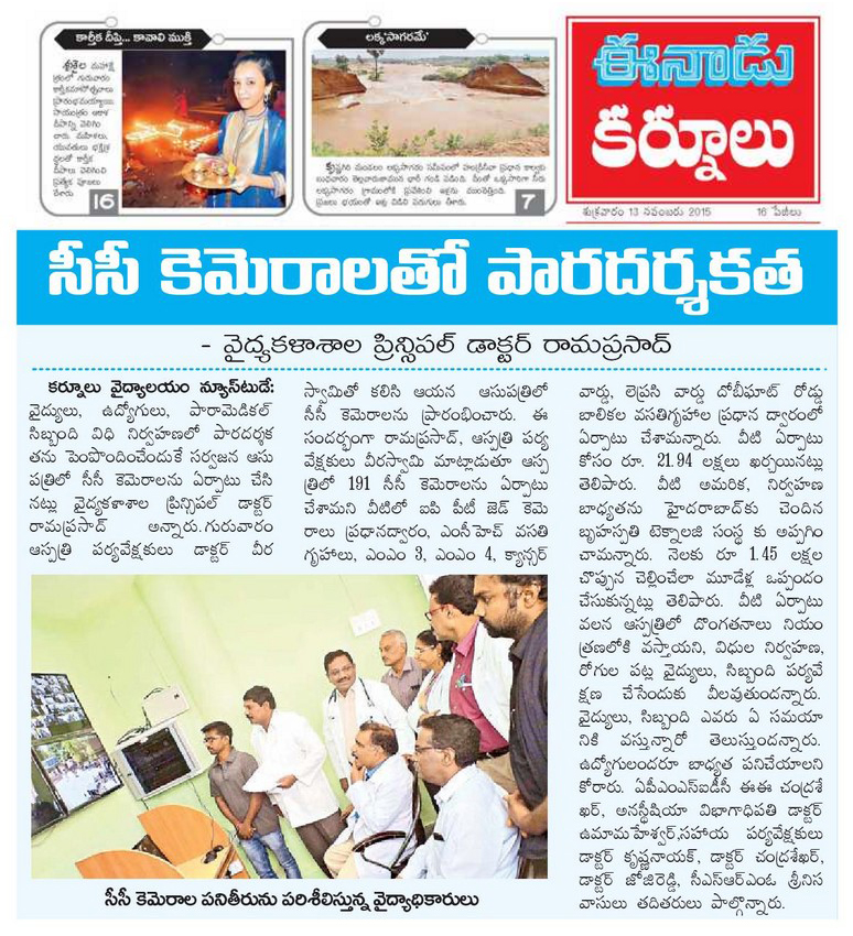 CCTV Cameras Implemented Successfully at Kurnool Government Hospital