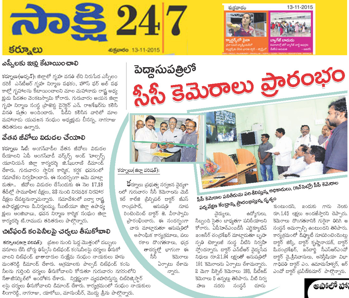 190 CCTV Cameras Implemented Successfully at Kurnool Government Hospital 
